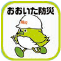 おおいた防災アイコン