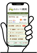 おおいた防災アプリイメージ